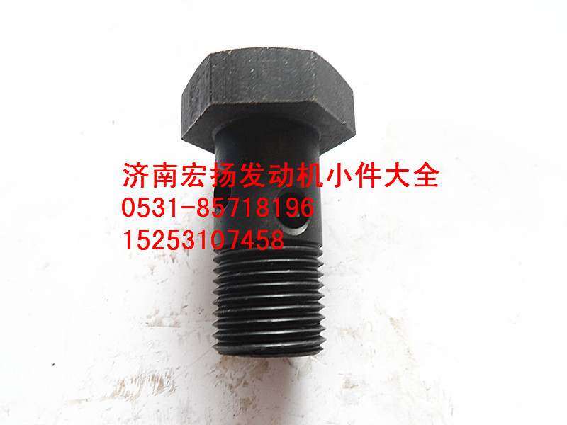 612600190296,天然气空心螺栓,济南耀顺汽车配件有限公司（重汽、潍柴发动机小件专卖）