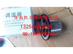 VG1500061202,新式节温器芯,济南凯尔特商贸有限公司