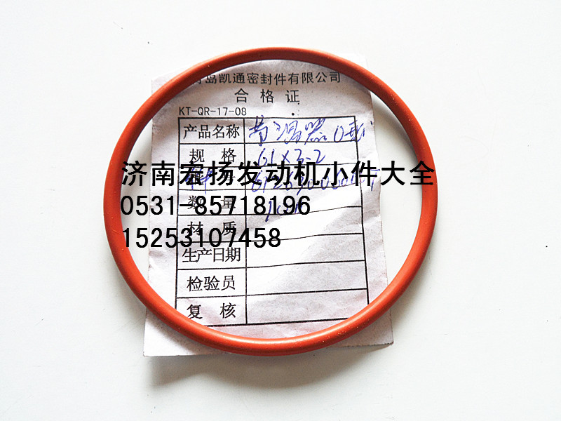 612630060067,WP12节温器密封圈,济南耀顺汽车配件有限公司（重汽、潍柴发动机小件专卖）