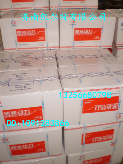 重汽豪沃 斯太尔金王子气缸套612500010344