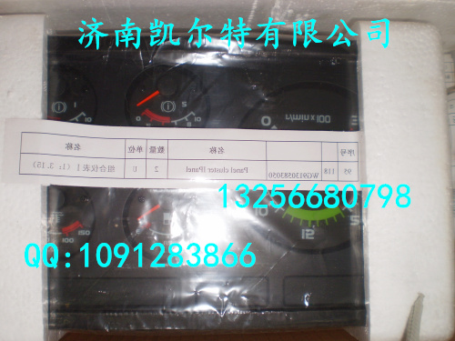 WG6130583050,组合仪表,济南凯尔特商贸有限公司