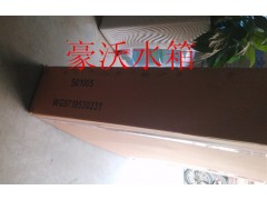 VG9719530231,豪沃水箱,济南杭曼汽车配件有限公司