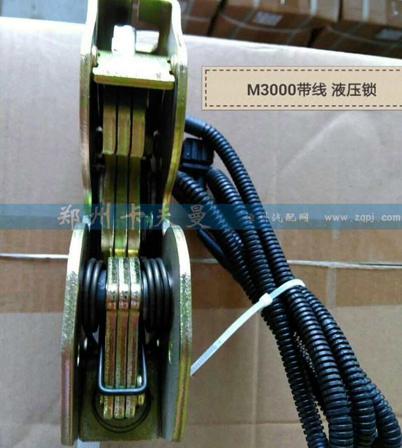 DZ13241440085,液压锁,郑州卡夫曼汽车配件销售有限公司