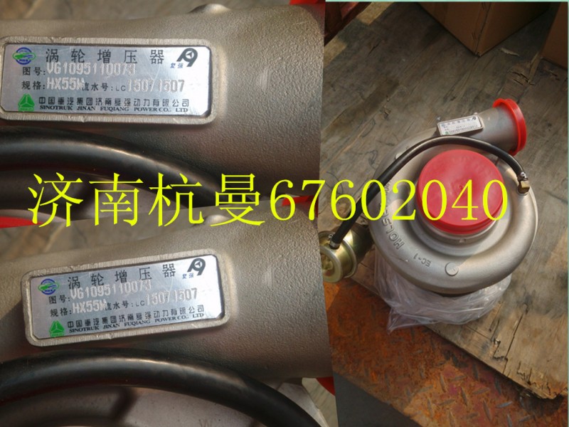 VG1095110073,增压器,济南杭曼汽车配件有限公司