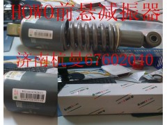 WG1642430283,减振器,济南杭曼汽车配件有限公司