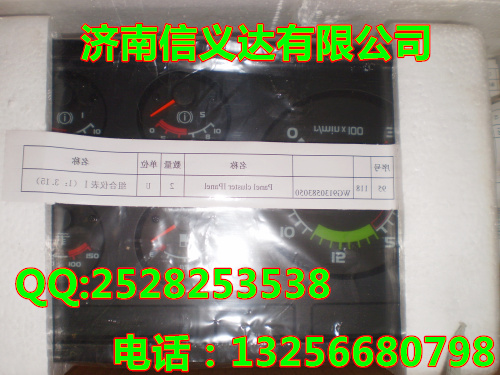 WG6130583050,组合仪表,济南凯尔特商贸有限公司
