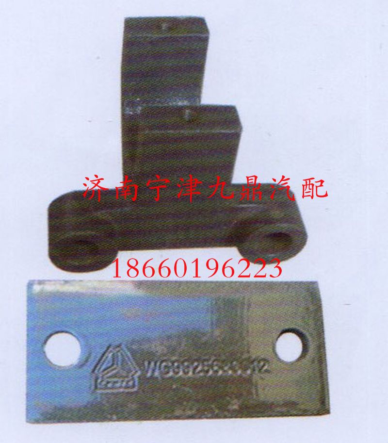 WG9925680011,豪沃固定夹板,济南宁津九鼎重汽配件生产厂商