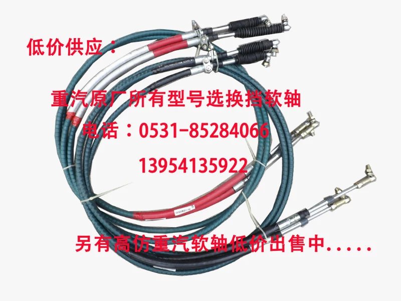 重汽軟軸/WG9725240338