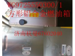 WG9725550300,油箱,济南杭曼汽车配件有限公司