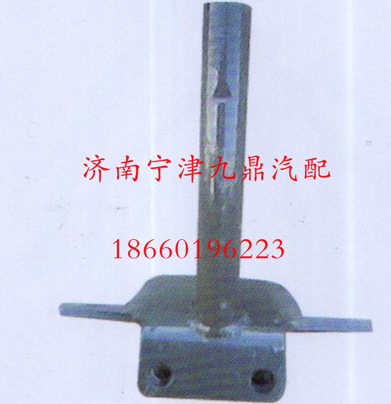 ,限位拉杆,济南宁津九鼎重汽配件生产厂商