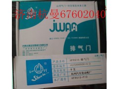 VG1540050014,排气门,济南杭曼汽车配件有限公司