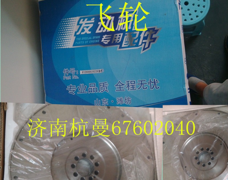 612600020220,飞轮,济南杭曼汽车配件有限公司