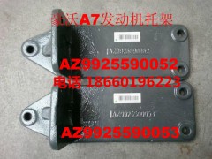 WG9925590052/590053,豪沃A7发动机后托架,济南宁津九鼎重汽配件生产厂商