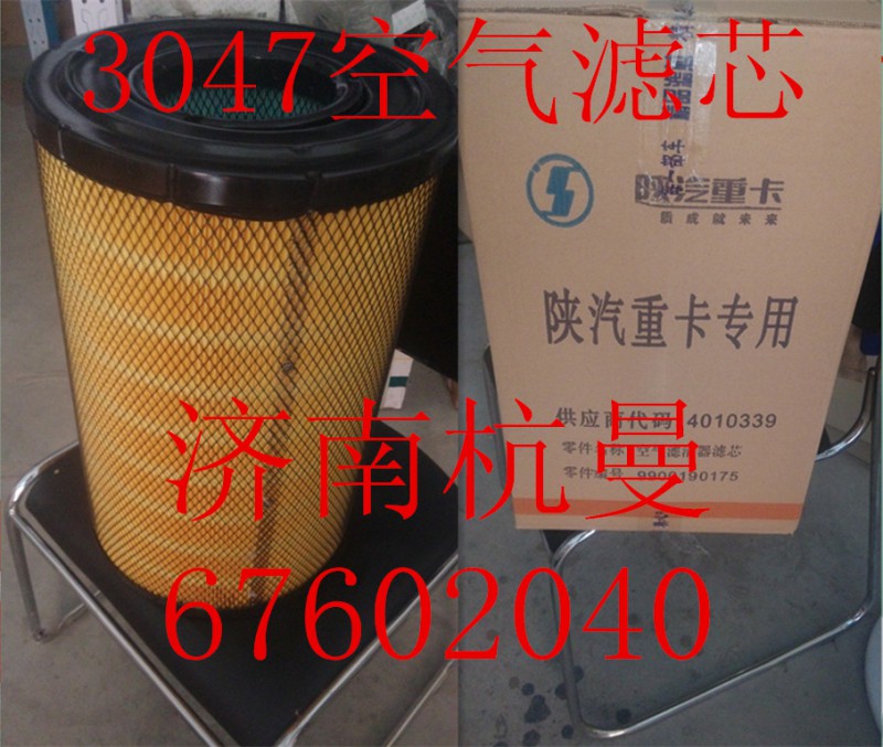 DZ9900190175,3047空气滤芯,济南杭曼汽车配件有限公司