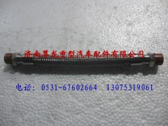 DZ93189360004,陕汽重卡德龙奥龙不锈钢金属软管,济南尊龙(原天盛)陕汽配件销售有限公司