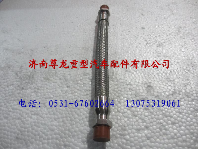 DZ93189360004,陕汽重卡德龙奥龙不锈钢金属软管,济南尊龙(原天盛)陕汽配件销售有限公司