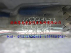 DZ93189360004,陕汽重卡德龙奥龙不锈钢金属软管,济南尊龙(原天盛)陕汽配件销售有限公司