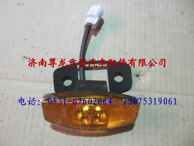 PW10G-25260.6101,陕汽德龙M3000侧标志灯,济南尊龙(原天盛)陕汽配件销售有限公司