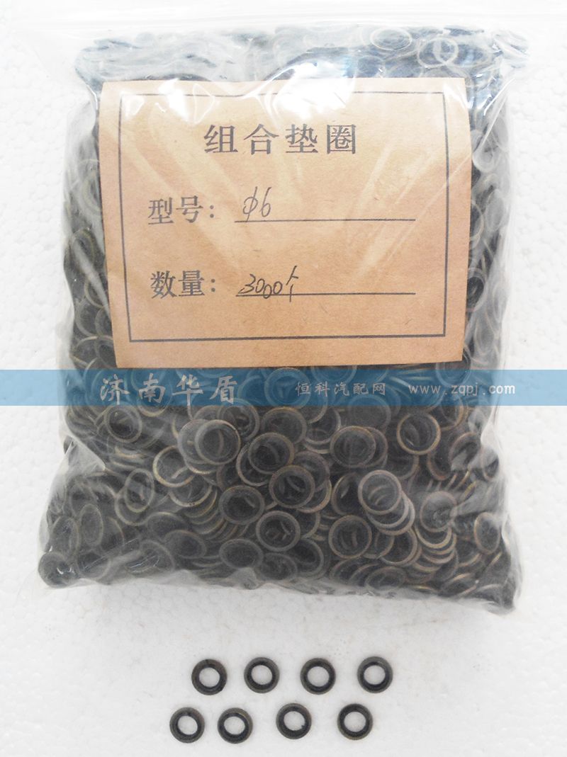 6,组合垫圈,济南华盾汽车零部件有限公司