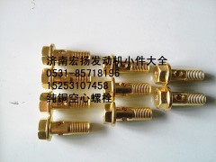 612630040117,纯铜放气管空心螺栓,济南耀顺汽车配件有限公司（重汽、潍柴发动机小件专卖）