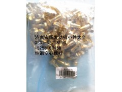 612630040117,纯铜放气管空心螺栓,济南耀顺汽车配件有限公司（重汽、潍柴发动机小件专卖）