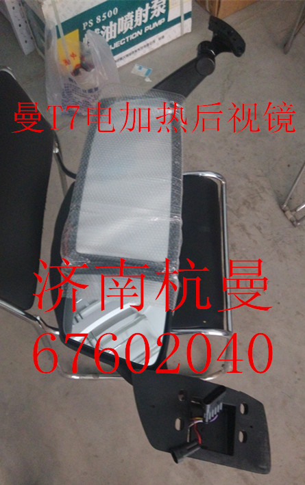 81.63730.6365,电加热可调后视镜,济南杭曼汽车配件有限公司