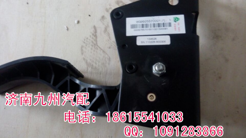 WG9925570001,豪沃2009款电子油门总成,济南凯尔特商贸有限公司