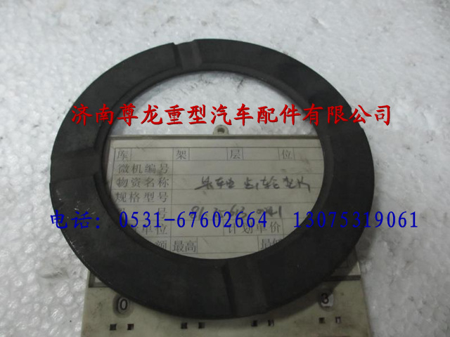 81.35613.0041,陕汽德龙半轴齿轮垫片,济南尊龙(原天盛)陕汽配件销售有限公司