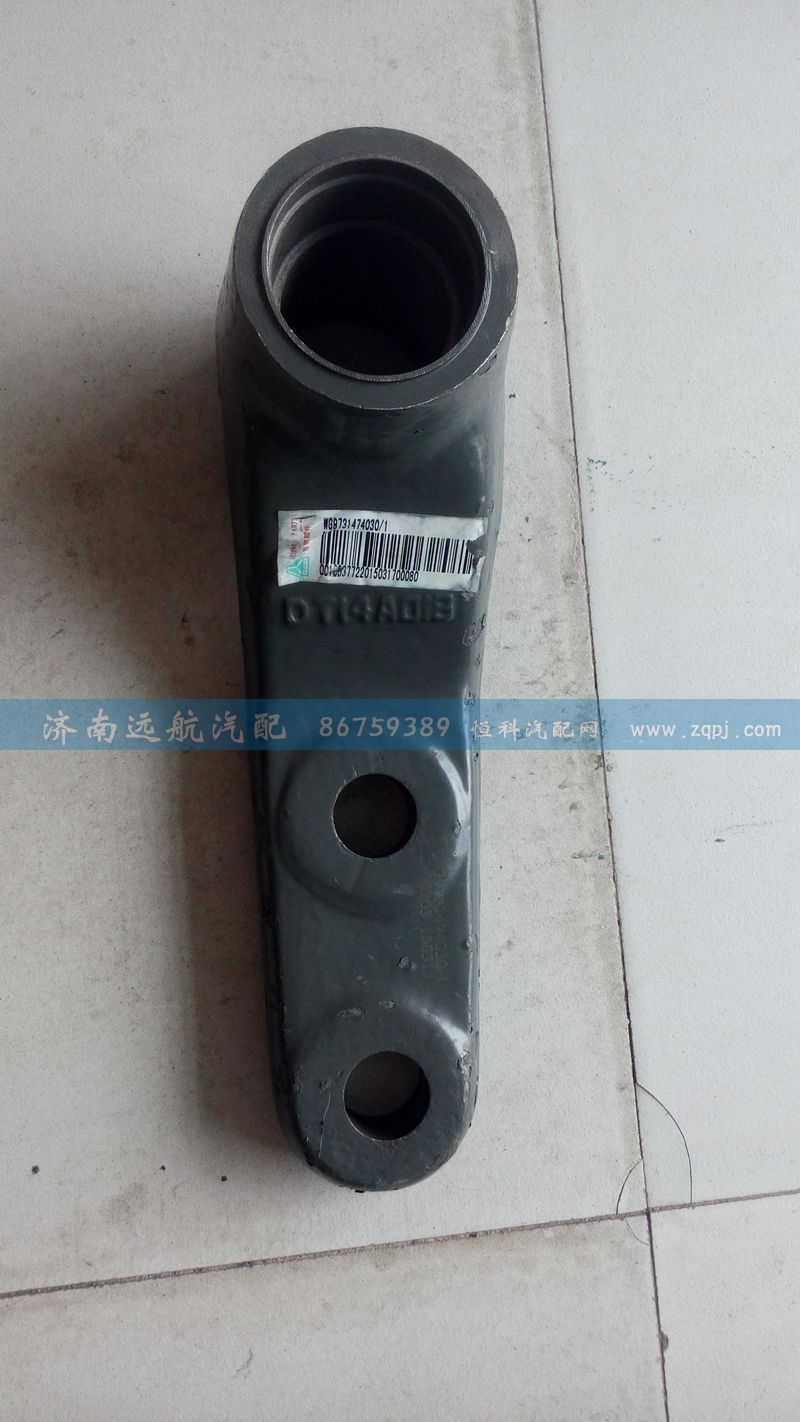 WG9731474030,过渡摆臂,济南远航重汽配件销售公司