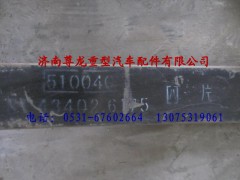 81.43402.617504,陕汽德龙前板簧总成地四片,济南尊龙(原天盛)陕汽配件销售有限公司