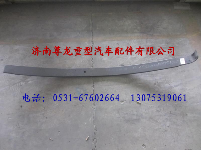 81.43402.617502,陕汽德龙前板簧总成第二片,济南尊龙(原天盛)陕汽配件销售有限公司