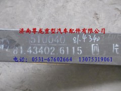 81.43402.611508,陕汽德龙前簧八片,济南尊龙(原天盛)陕汽配件销售有限公司