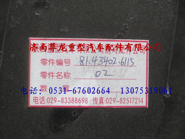 81.43402.611502,陕汽德龙前簧二片,济南尊龙(原天盛)陕汽配件销售有限公司