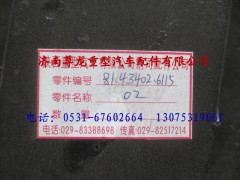 81.43402.611502,陕汽德龙前簧二片,济南尊龙(原天盛)陕汽配件销售有限公司