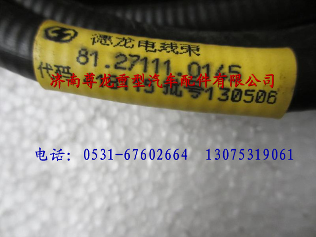 81.27111.0145,陕汽德龙行驶记录仪底盘电缆,济南尊龙(原天盛)陕汽配件销售有限公司
