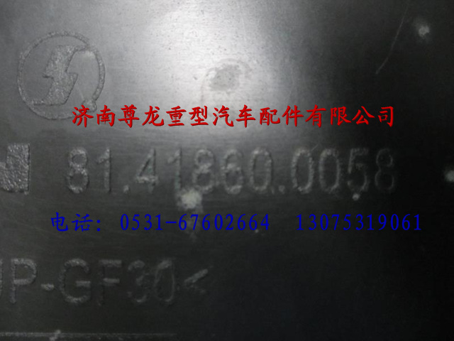 81.41860.0058,陕汽德龙蓄电池箱盖,济南尊龙(原天盛)陕汽配件销售有限公司
