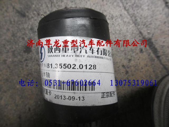81.35502.0128,陕汽汉德车桥左半轴,济南尊龙(原天盛)陕汽配件销售有限公司