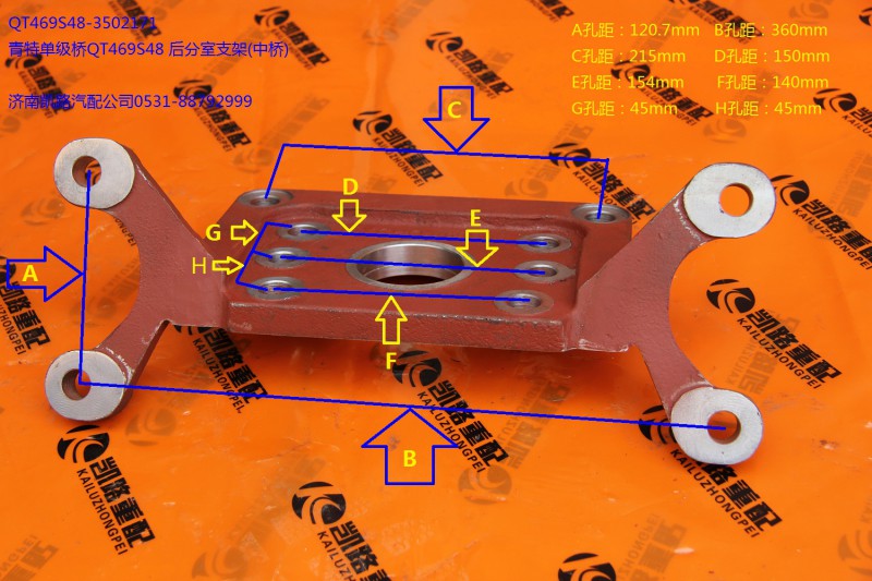 青特原厂QT469系列分室支架/QT469S48-3502171