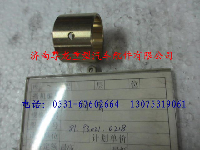81.93021.0218,陕汽汉德车桥衬套,济南尊龙(原天盛)陕汽配件销售有限公司