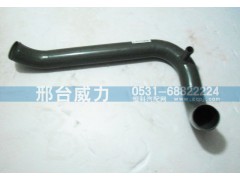 WG9725530007,排气管,邢台威力汽车零部件有限公司