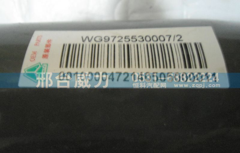 WG9725530007,排气管,邢台威力汽车零部件有限公司