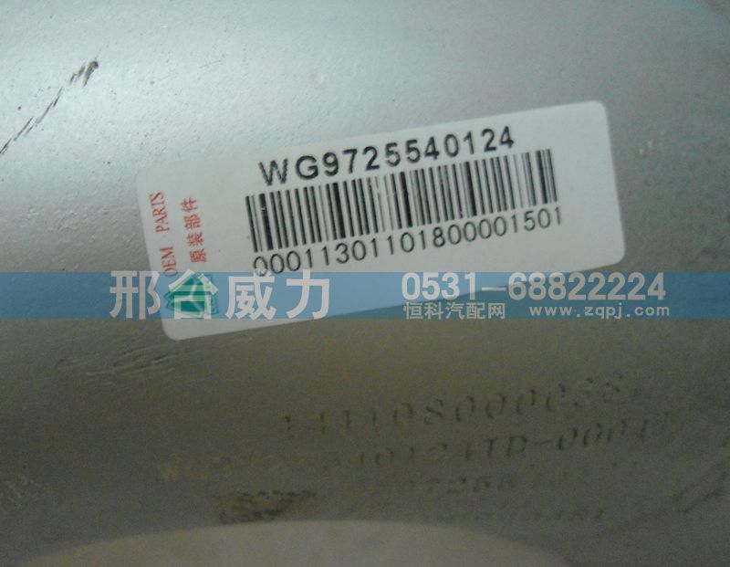 WG9725540124,排气管,邢台威力汽车零部件有限公司