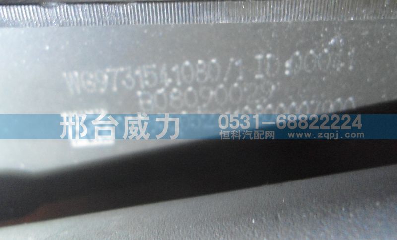 WG9731541080,排气管,邢台威力汽车零部件有限公司