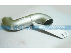 WG9750530002,排气管,邢台威力汽车零部件有限公司