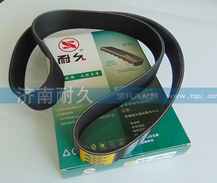10PK1282,空调带,济南耐久橡业有限公司