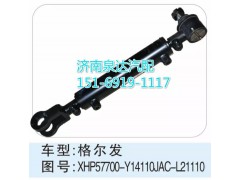 XHP57700-Y14110JCA-L21110,转向动力缸,济南联达汽车进出口贸易有限公司