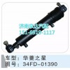 华菱之星 转向动力缸 34FD-01390 济南泉达汽配