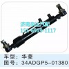 34ADGP5-01380 华菱转向动力缸