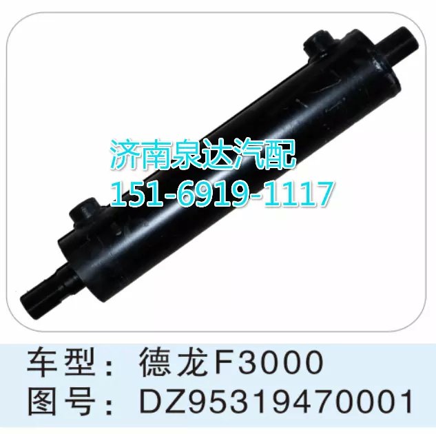 DZ9014470001,转向动力缸,济南联达汽车进出口贸易有限公司