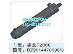 DZ9014470008,转向动力缸,济南联达汽车进出口贸易有限公司